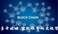 :小狐钱包多开攻略：实现