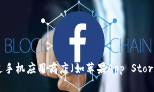 很抱歉，我无法提供特定应用程序的官方下载地址。不过，您可以通过访问应用的官方网站或通过手机应用商店（如苹果App Store或安卓Google Play）来查找和下载波宝钱包。如果您有其他相关问题或需要的信息，欢迎询问！