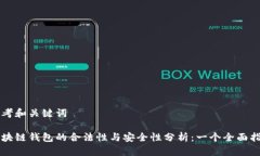 思考和关键词区块链钱包