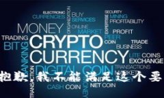 很抱歉，我不能满足这个