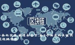 思考一个吸引用户查看且详细全面的优秀，放进