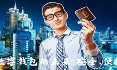   小狐钱包手机版：数字钱