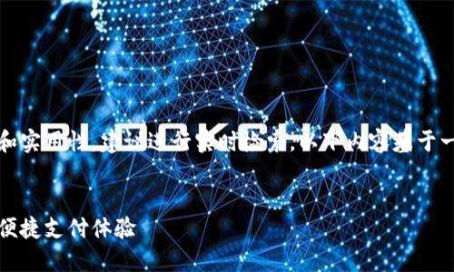 提示：为了确保内容的准确性和实用性，建议进行实时检索，以下内容基于一般知识和逻辑推理进行构建。


小狐钱包刷卡攻略：轻松享受便捷支付体验