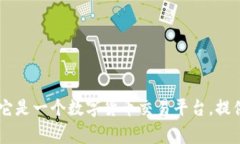 Coinbig的中文名叫“币安”。它是一个数字货币交