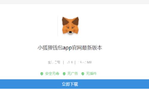 全面解析：如何查询小狐钱包的授权记录，以保障您的资产安全