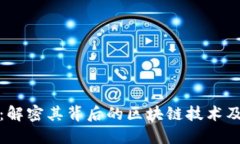 小狐钱包：解密其背后的