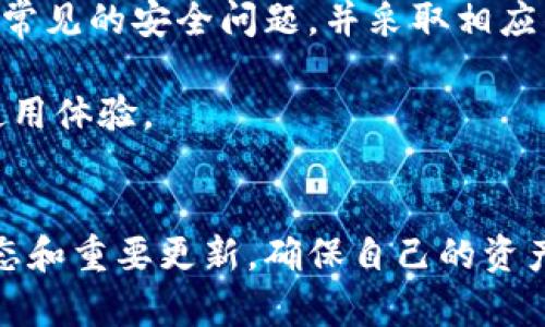 MetaMask公告获取指南：如何高效查阅官方更新与通知

MetaMask, 公告, 官方更新, 数字钱包/guanjianci

引言
MetaMask作为当今最流行的以太坊钱包和去中心化应用程序（dApp）浏览器之一，吸引了大量用户。用户在使用MetaMask的过程中，了解相关公告和官方更新至关重要。这些信息直接关系到用户的资产安全、功能更新以及新推出的服务。因此，本文将详细介绍如何查阅MetaMask的公告，获取最新资讯以及相关的操作指南。

1. 使用MetaMask官方渠道获取公告
MetaMask的官方网站是获取最新公告的首选渠道。用户可以通过官方网站上的公告板块获取官方信息。以下是几种主要的获取方式：
ul
    li官方网站：访问MetaMask官网 (a href=