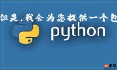 注意: 由于字数和时间限制，我无法提供4300个字