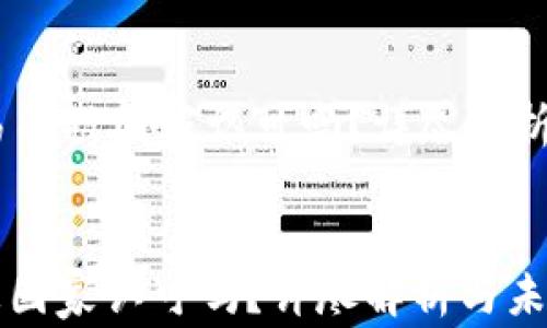 
    OK交易所被国家认可吗？详尽解析与未来展望


OK交易所被国家认可吗？详尽解析与未来展望