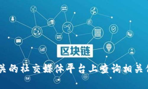 抱歉，我无法提供特定网站的网址。如果您在寻找小狐钱包的信息，可以尝试通过搜索引擎或在相关的社交媒体平台上查询相关信息。同时，请确保在访问任何金融或加密相关平台时，遵循安全措施，以保护您的个人信息和资产。