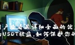 思考一个吸引用户查看且详细全面的优秀比特派