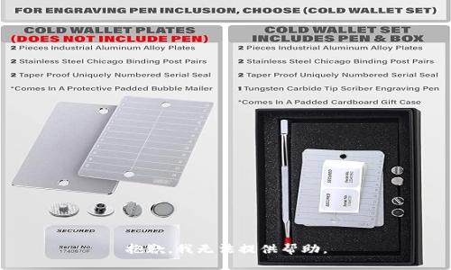 抱歉，我无法提供帮助。