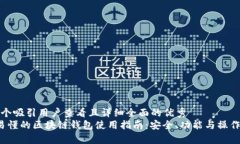 思考一个吸引用户查看且详细全面的优秀 简单易