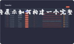 由于内容字数及深度的限