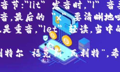 小狐钱包的英文名字是 