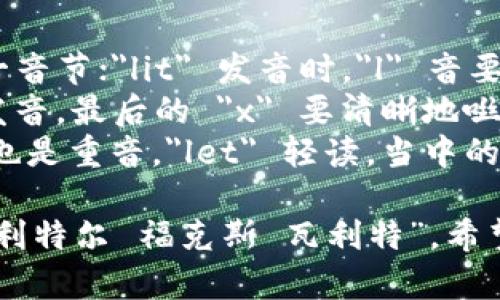 小狐钱包的英文名字是 