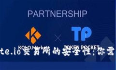  深入分析Gate.io交易所的安全性：你需要知道的一