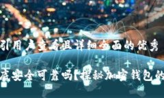 思考一个吸引用户查看且详细全面的优秀小狐钱