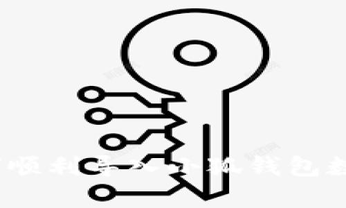 全面解析：如何顺利导入小狐钱包数据的详细指南