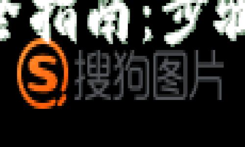 区块链钱包提现到微信的全指南：步骤、注意事项与常见问题解析