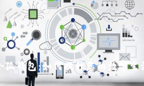 探索小狐钱包：如何提升您的数字生活体验