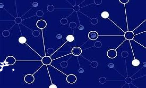 《小狐钱包官网打不开的原因分析与解决方案》
小狐钱包,官网打不开,解决方案,数字货币/guanjianci

近年来，数字货币钱包的使用逐渐普及，其中小狐钱包以其简洁易用和安全性高而受到广大用户的喜爱。然而，有时用户在访问小狐钱包的官网时会遇到打不开的情况，这让不少用户感到困惑和不安。本文将全面分析小狐钱包官网打不开的原因，并提供相应的解决方案，同时探讨与此相关的常见问题。

官网打不开的可能原因

在探讨小狐钱包官网打不开的原因之前，我们首先需要明确，一些常见的网络问题可能会导致用户无法访问特定网站。以下是导致小狐钱包官网打不开的几种主要原因：

h41. 服务器故障/h4
小狐钱包官网可能因为服务器故障而无法访问。服务器故障通常发生于以下几种情况：
ul
    li维护更新：网站进行定期维护或版本更新，可能会导致官网暂时关闭。/li
    li流量过载：在促销活动期间，如果访问量大幅增加，可能导致服务器超负荷而崩溃。/li
    li技术问题：服务器发生硬件或软件故障，也可能导致官网暂时无法访问。/li
/ul

h42. 网络连接问题/h4
用户的网络连接问题也可能导致小狐钱包官网无法访问，例如：
ul
    li本地网络故障：用户所在地的互联网服务提供商（ISP）出现问题，导致无法访问网站。/li
    liWi-Fi问题：如果使用Wi-Fi网络，可能会由于信号弱或网络不稳定，导致网站无法加载。/li
    liDNS设置错误：如果用户的域名解析系统（DNS）的设置不当，也可能无法访问特定网站。/li
/ul

h43. 安全软件干扰/h4
有时用户的安全软件（如防火墙或杀毒软件）可能会错误地将小狐钱包官网判定为恶意网站，从而阻止访问。用户需要检查其安全软件的设置，将小狐钱包网站添加为信任网站。

h44. 不兼容的浏览器或缓存问题/h4
如果用户所使用的浏览器过低或未更新，可能会导致官网无法正常显示。此外，浏览器的缓存、Cookies等信息如果过期或有问题，也可能导致访问官网时出错。

解决方案

根据上述原因，用户可以采取以下几种解决方案尝试恢复小狐钱包官网的访问：

h41. 检查服务器状态/h4
用户可以访问一些第三方网站（如“Down For Everyone Or Just Me”）来查看小狐钱包官网的服务器是否正常。如果是服务器问题，用户只能耐心等待，等官方网站恢复。

h42. 检查网络连接/h4
建议用户检查自己的网络连接，尝试以下操作：
ul
    li重新启动路由器或调制解调器。/li
    li切换到移动数据（如果可行）以排除Wi-Fi问题。/li
    li尝试连接不同的Wi-Fi网络。/li
/ul

h43. 更新浏览器或清除缓存/h4
用户应检查所使用的浏览器是否为最新版本，必要时进行更新。同时，可以尝试清除浏览器缓存和Cookies，重新打开官网查看能否正常访问。

h44. 检查安全软件设置/h4
如果安全软件干扰了访问，可以尝试暂时禁用安全软件或将小狐钱包官网添加到白名单中，再次尝试访问。

常见问答

h4问1：小狐钱包官网打不开，我该如何联系官方客服？/h4
如果小狐钱包官网打不开，用户可以寻求其他方式联系官方客服：
1. **社交媒体**：小狐钱包通常会在众多社交平台上保持活跃，如微博、微信公众号、Facebook等。用户可以通过这些平台获取最新公告、联系客服代表。
2. **用户社区和论坛**：许多数字货币钱包都有用户社区和论坛，在此处，用户可以找到其他用户的分享与建议，或者提出自己的问题。
3. **邮件联系**：小狐钱包也提供客服邮箱，用户可以通过邮件的形式向客服其反馈问题，通常回复会在24小时内。
4. **热线电话**：在官方网站上通常会提供客服电话，用户可以通过电话与客服沟通，尽快解决问题。

h4问2：小狐钱包是否有替代方案？如果官网持续打不开，我还能使用其他钱包吗？/h4
是的，除了小狐钱包，还有众多其他数字货币钱包可供选择。用户可以根据自己的需求选择适合自己的钱包，以下是几个常用的替代方案：
1. **币安钱包（Binance Wallet）**：作为全球最大的数字货币交易所之一，币安提供了自己的钱包服务，安全性高且支持多种加密货币。
2. **火币钱包（Huobi Wallet）**：火币是另一大数字货币交易所，提供用户友好的钱包接口，支持多种数字资产，也有较高的安全性。
3. **Trust Wallet**：作为Binance官方发行的钱包，Trust Wallet以其简单的界面和良好的用户体验而受到许多用户的喜爱。
4. **MetaMask**：这是一个最受欢迎的以太坊和ERC20代币钱包，在去中心化金融（DeFi）领域获得越来越多的用户支持。

h4问3：小狐钱包官网打不开会影响我的钱包安全性吗？/h4
首先，用户的钱包安全性并不会因为官网打不开而受到直接影响，但用户需要注意以下几点：
1. **安全性意识**：用户应该保持良好的安全习惯，不要随意在其他不可信网站输入自己的钱包信息。
2. **确保备份信息**：在钱包无法正常访问时，用户应确保手上有相应的备份信息，以便未来能恢复或转移资产。
3. **及时关注通知**：如果小狐钱包在官网上发布了任何重要通知，用户应该通过其他渠道确保自己获取到相关信息。
4. **使用冷钱包备份资产**：为了确保安全，用户可以考虑将大部分资产转移到冷钱包中以避免因在线钱包问题而带来的损失。

通过以上分析与解决方案，相信用户在解决小狐钱包官网打不开的问题时会更加从容。希望每位用户都能安全、顺利地管理自己的数字资产。