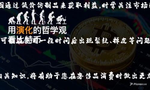 思考一个吸引用户查看且详细全面的优秀

jiaotitle如何辨别小狐钱包真假：全面指南与实用技巧/jiaotitle

关键词：

小狐钱包, 真伪辨别, 鳄鱼皮钱包, 奢侈品鉴别/guanjianci

---

在奢侈品行业，购买高品质的商品时，识别其真伪是非常重要的一环。近年来，随着奢侈品市场的快速发展，仿冒产品层出不穷，小狐钱包作为一种受欢迎的奢侈品牌，也成为了许多人关注的重点。本文将为您提供一份全面的指南，帮助您识别小狐钱包的真伪，确保您能购买到真正的优质商品。此外，我们还将解答三个相关问题，以加深您对这一主题的理解。

### 辨别小狐钱包真伪的方法

1. 查看包装和配件

小狐钱包的包装通常都非常讲究，正品会使用高质量的纸盒，外观设计大方得体，常常附带品牌的LOGO。打开包装后，您应当能找到钱包的保修卡和品牌宣传手册。仿制品的包装往往粗糙，且配件不齐全。

2. 观察工艺细节

小狐钱包以其精致的手工工艺著称，边缘处理光滑，车线均匀，而假货可能存在缝线不均、松散等问题。此外，品牌会在钱包内部印刷上其LOGO，并且字体清晰，分布合理，而假货上的LOGO可能会模糊不清、或位置偏离。 

3. 触感和材料

真品小狐钱包通常使用高品质的材质，比如天然的鳄鱼皮、羊皮等，触感柔软且富有弹性。反之，假冒产品用料往往较为廉价，硬度大，手感较差。如果您不确定材料，可以参考一些关于小狐钱包材质的特点资料，进行对比。

4. 价格和渠道

如果一款小狐钱包出售的价格远低于市场价，那么很有可能是仿品。正规的销售渠道一般指的是品牌专柜和官方网站，由于其定价体系的透明性，任何在非官方渠道上的优惠都需谨慎对待。

### 可能相关问题解答

问题一：购买小狐钱包的注意事项有哪些？

在购买小狐钱包时，除了辨别真伪之外，还有许多注意事项。例如，选择合适的购买渠道至关重要，您可以选择官方专卖店、品牌官网、认证的电商平台等。同时，购买前一定要充分了解钱包的材质、样式和价格区间，以便做出明智的决策。此外，确保产品附带完整的品牌证明文件，如保修卡等，都是您购买的保障。

问题二：小狐钱包为什么会被仿冒？

小狐钱包作为一个知名奢侈品牌，一方面吸引了众多消费者购买，另一方面也引来了仿冒者的关注。其高端的市场定位和较高的售价使得许多不法商贩试图通过低价仿制品来获取利益。时常关注市场动态，利用社交媒体等新渠道，可以大幅减少您购买仿冒品的风险。

问题三：真假小狐钱包在使用上的区别？

真假小狐钱包在使用过程中也会表现出明显区别。真品由于用料考究和良好的设计，通常拥有更好的耐用性和舒适感。而假货常常因为低劣的材料和做工，可能在使用一段时间后出现裂纹、掉皮等问题。此外，真品的保值率较高，未来转手时容易找到买家，而假品则基本无市场价值。

### 总结

通过上述易于理解的方法和细节，读者朋友们应能更好地辨别小狐钱包的真伪，确保自己的消费权益。同时，理解购买注意事项、仿冒的原因和使用差异等相关知识，将有助于您在奢侈品消费时做出更加明智的选择。希望本文能够帮助您在奢侈品市场上如鱼得水，轻松辨别真伪，选购到真正优质的商品。