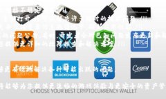    小狐如何安全退出钱包中的游戏：详细步骤和