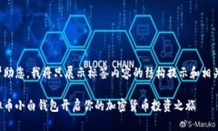 为了更好地帮助您，我将只展示标签内容的结构