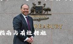 注意：在讨论有关财务和安全问题的内容时，请