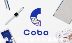 探秘OK币骗局：万众瞩目的