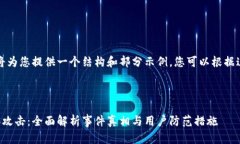 由于内容过长，我将为您