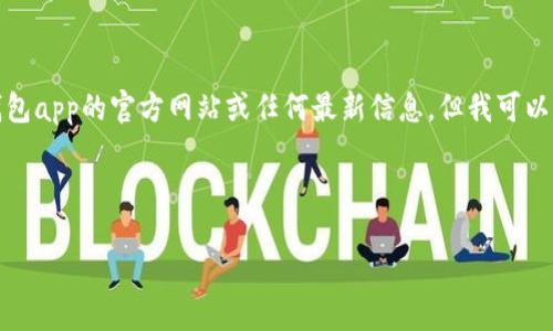 请注意：由于我无法直接访问或搜索互联网，所以无法提供小狐钱包app的官方网站或任何最新信息。但我可以为您设计一个引人入胜的和相关内容。以下是您所需的内容结构：

和关键词

探索小狐钱包APP：安全、便捷的数字钱包解决方案