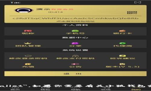 小狐钱包的英文名是 