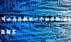 由于平台限制，我无法生