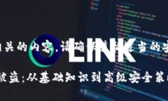 请注意：对于任何与加密