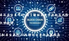 注意：在讨论虚拟币及其